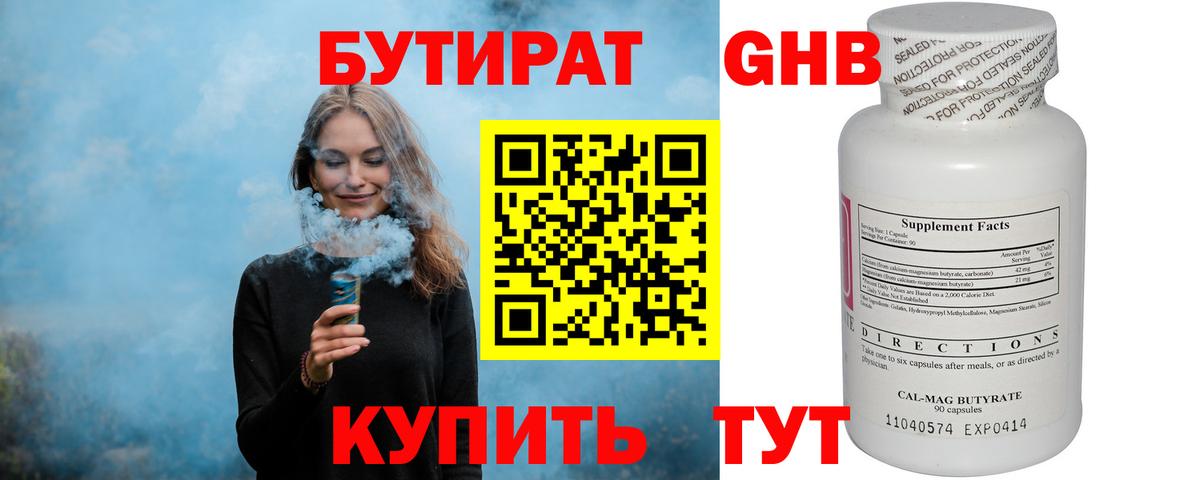 БУТИРАТ бутандиол Тула