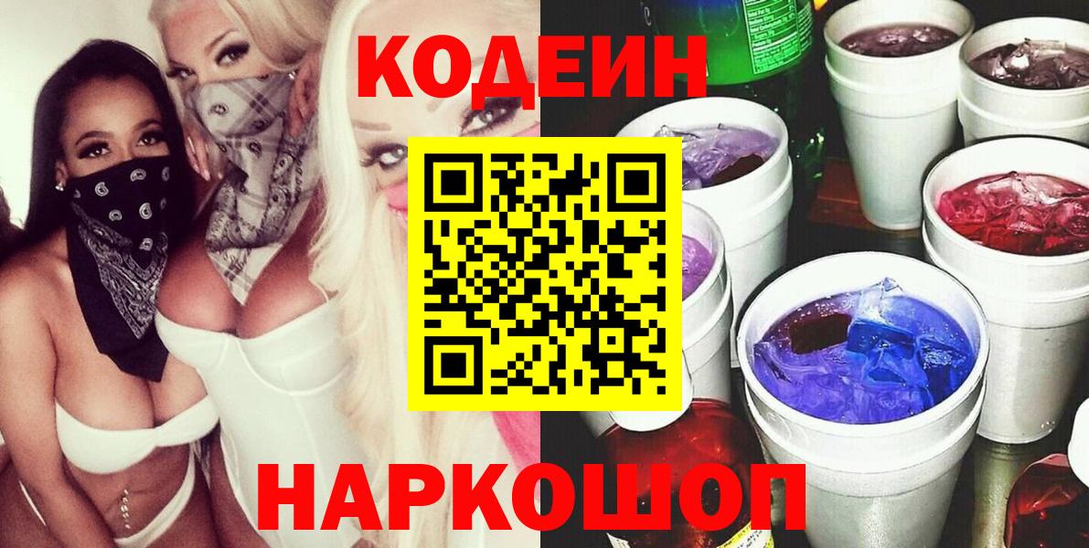 Тула  Кодеин Purple Drank  Вход с VPN 